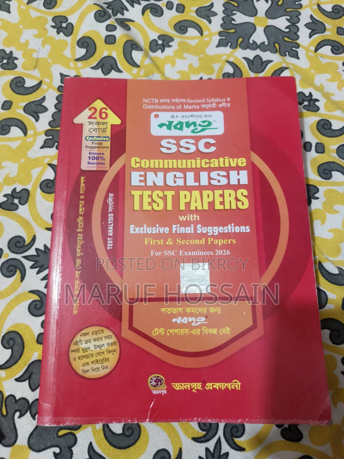 SSC-2026 English Test Paper Nabodoot