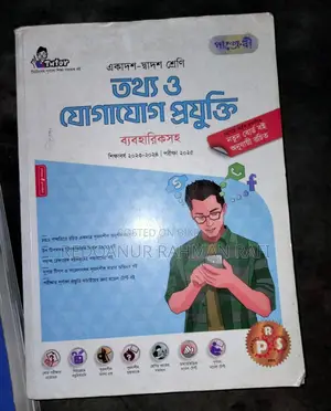 এইচএসসি এবং ভর্তি পরীক্ষার বই
