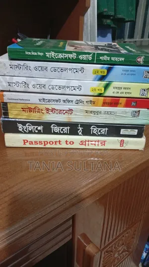 পুরাতন বই বিক্রি খুব ভালো মানের বর্তমান সময়োপযোগী