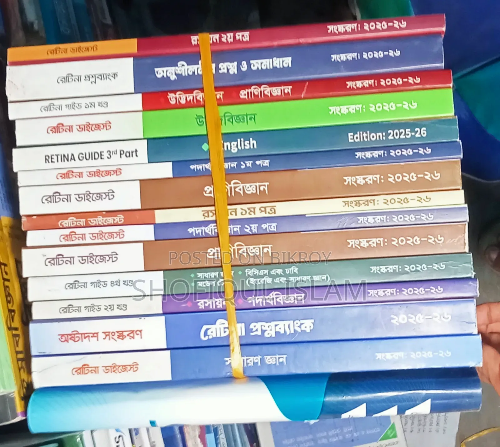 রেটিনা মেডিকেল বুক ২০২৫-২০২৬