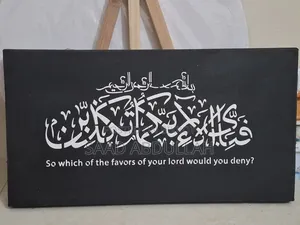 Surah Ar-Rahman Calligraphy Art (Canvas)