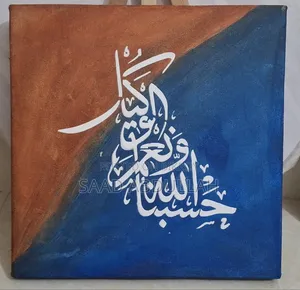 Hasbunallahu Wa Ni'mal Wakil Calligraphy Painting