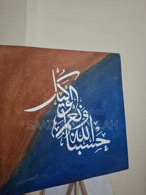 Hasbunallahu Wa Ni'mal Wakil Calligraphy Painting
