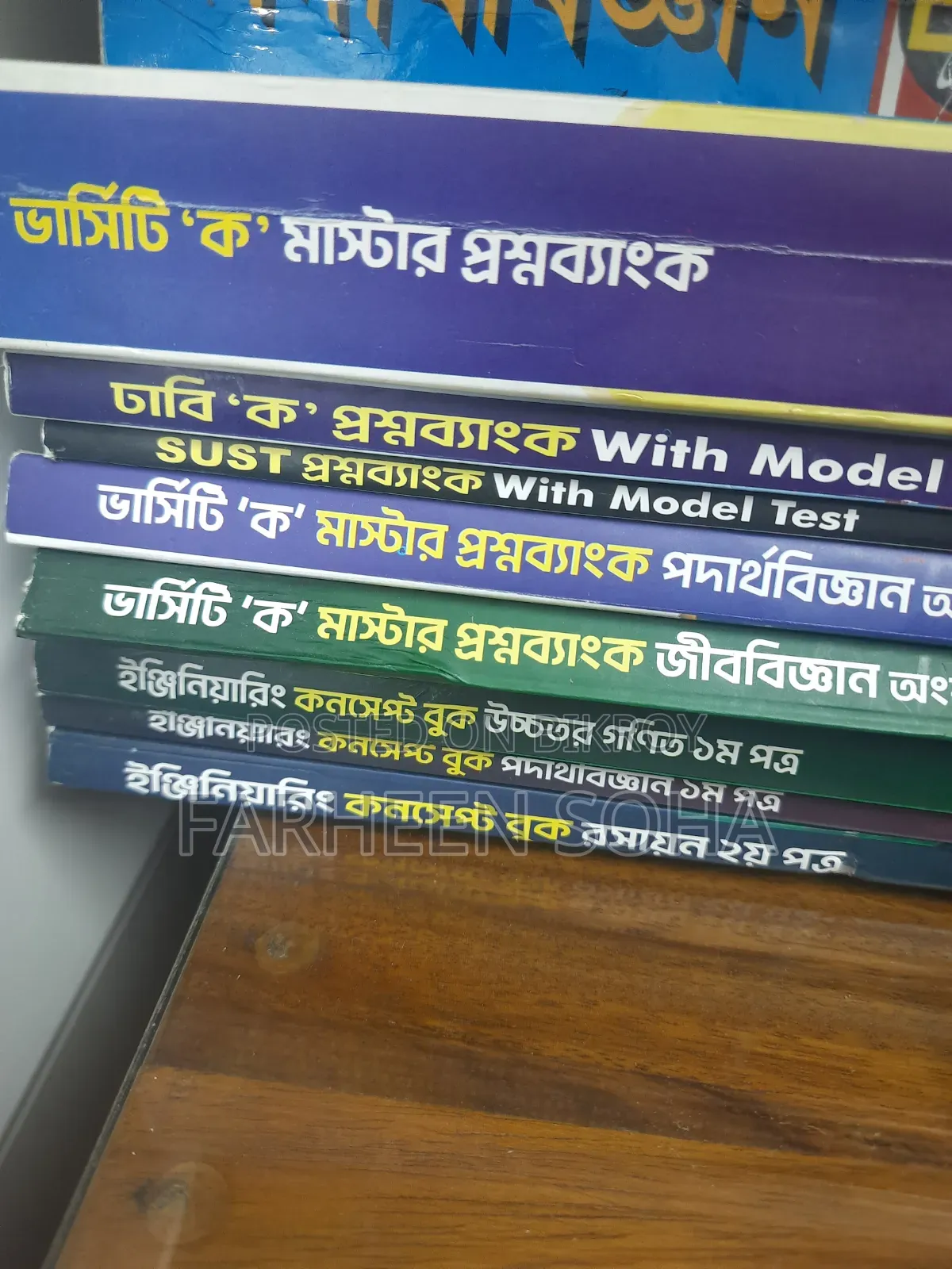 উদ্ভাস এইচএসসি ইঞ্জিনিয়ারিং + ভার্সিটি বুকস কালেকশন ফুল + সলিউশন বুকস