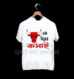 এক দিনের কসাই টি-শার্ট