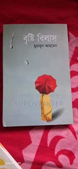 Humayun Ahmed Book