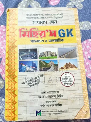 Mihir's Gk
