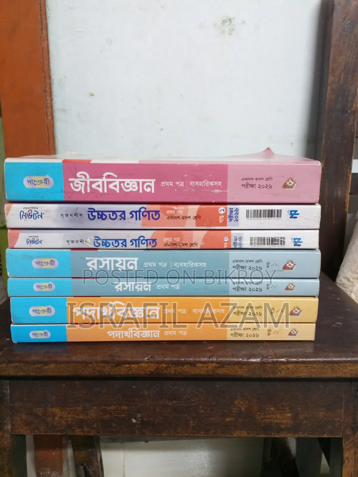 Science 1st Year 1st Paper Set