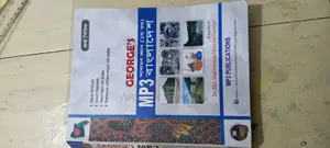 Mp3 সাধারণ জ্ঞান বাংলাদেশ