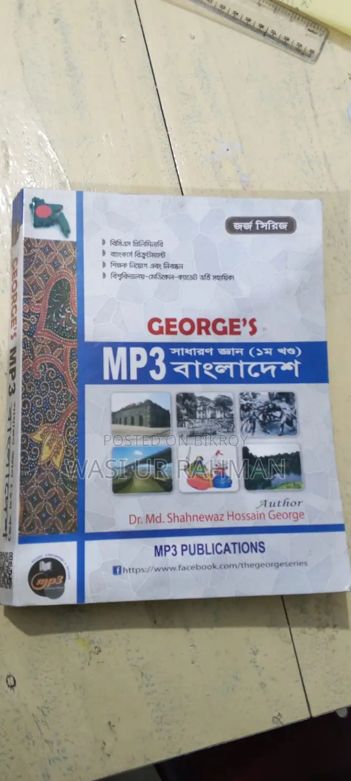Mp3 সাধারণ জ্ঞান বাংলাদেশ