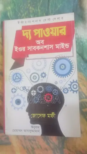 Think and Grow Rich এবং আরও ৪টি বেস্ট সেলার বই