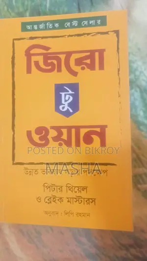 Think and Grow Rich এবং আরও ৪টি বেস্ট সেলার বই