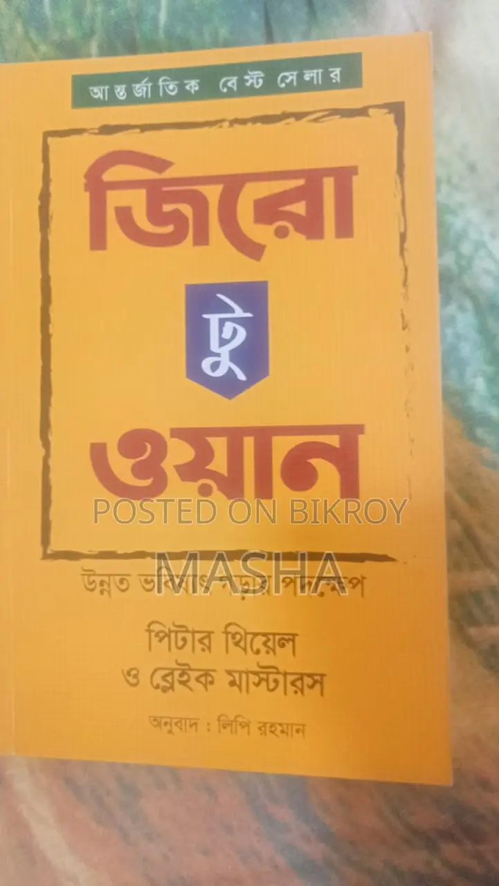Think and Grow Rich এবং আরও ৪টি বেস্ট সেলার বই