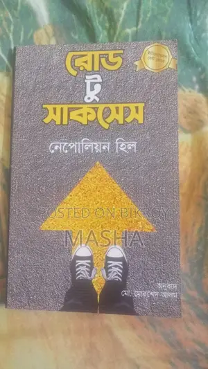 Think and Grow Rich এবং আরও ৪টি বেস্ট সেলার বই