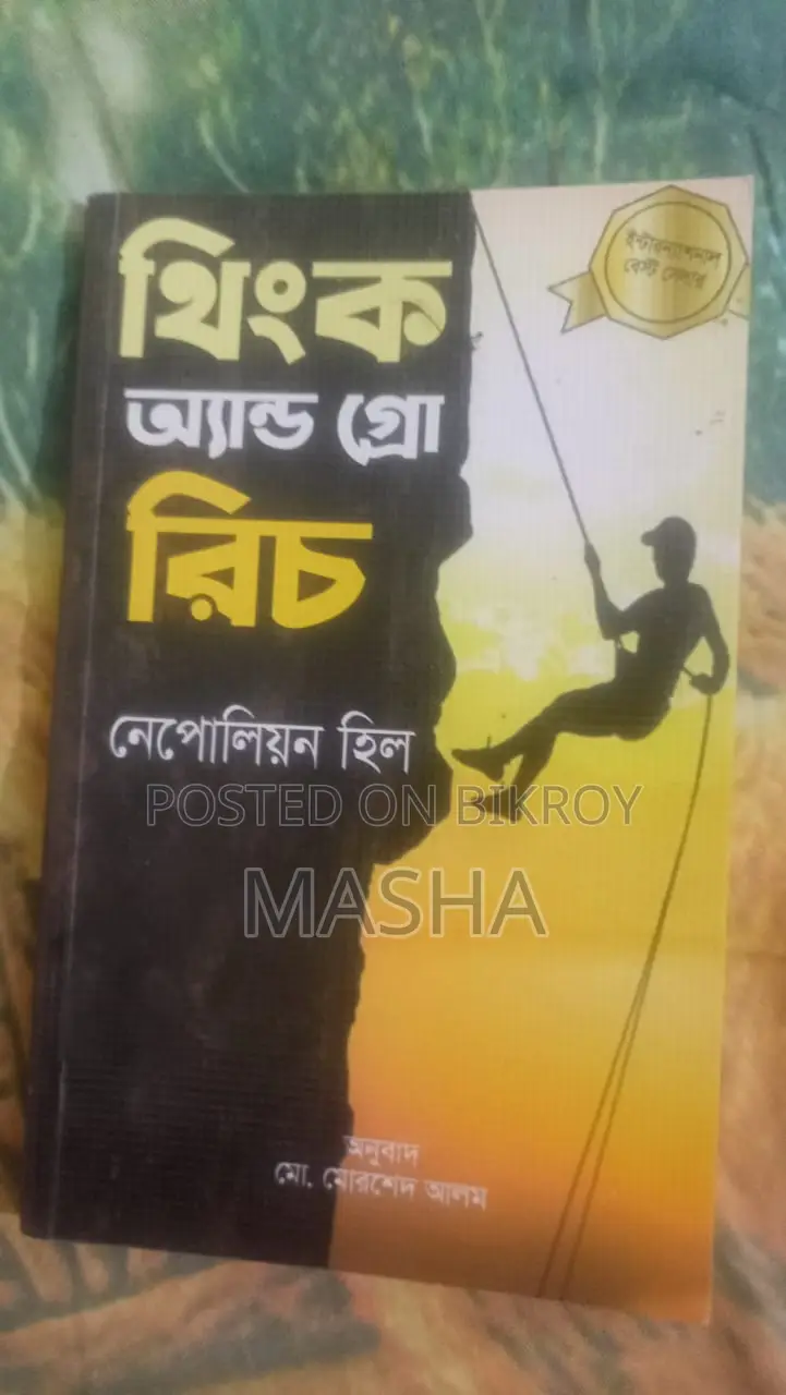Think and Grow Rich এবং আরও ৪টি বেস্ট সেলার বই