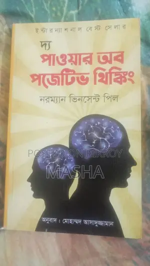 Think and Grow Rich এবং আরও ৪টি বেস্ট সেলার বই
