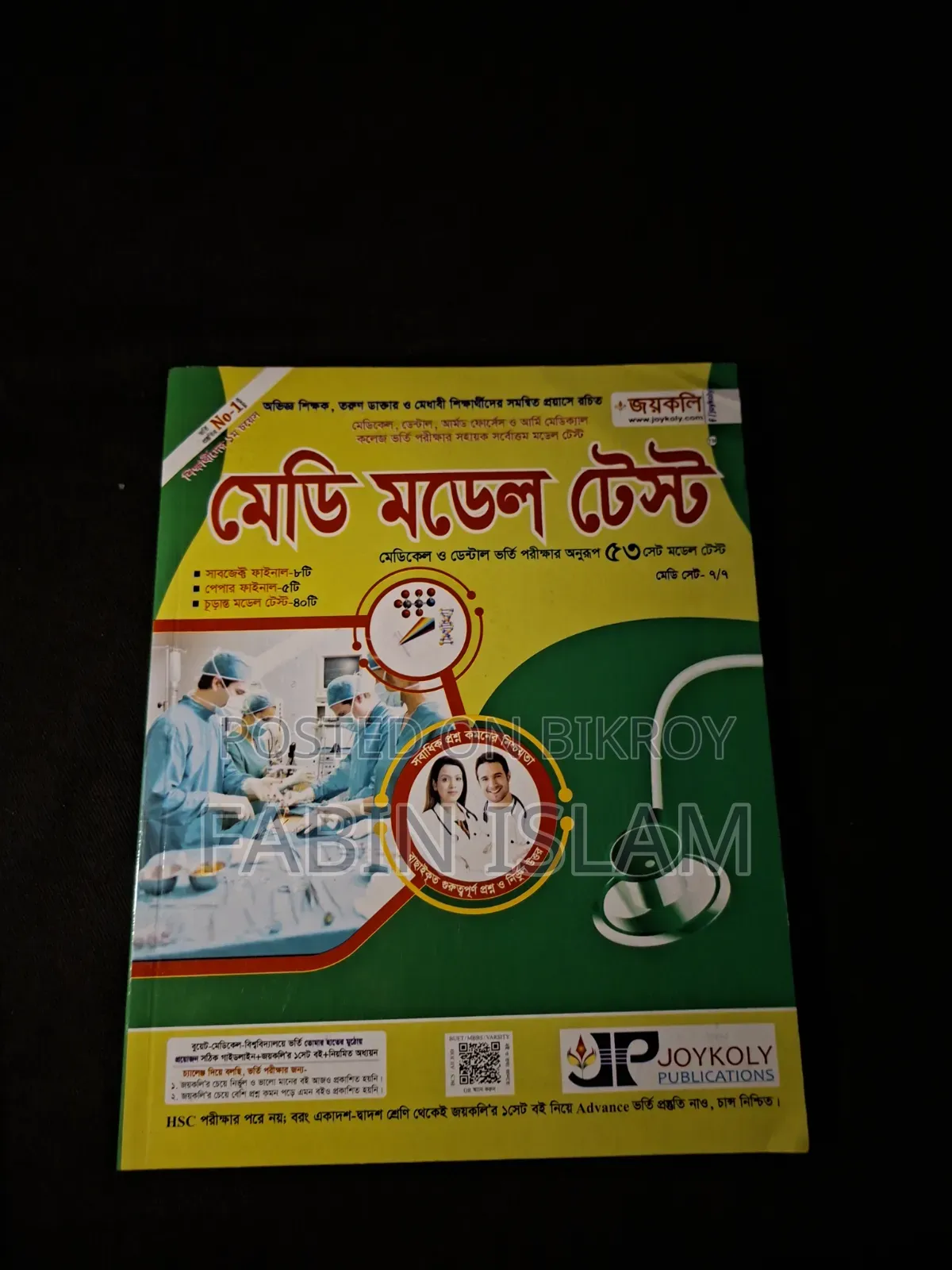 Joykoli Medical Question Bank (Qb) With Model Test, 2024