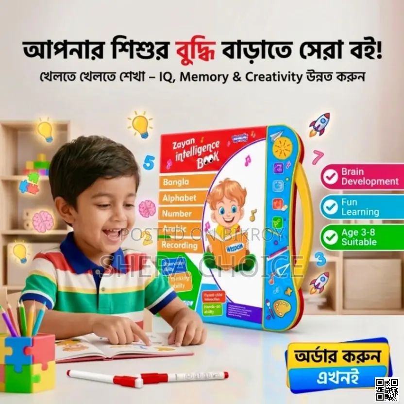 বাচ্চাদের জন্য রিচার্জেবল ইন্টেলিজেন্স লার্নিং বুক