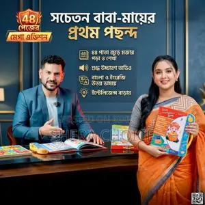 বাচ্চাদের জন্য রিচার্জেবল ইন্টেলিজেন্স লার্নিং বুক