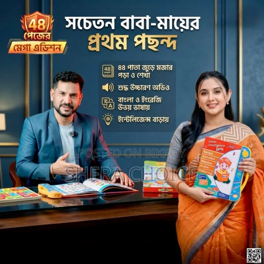 বাচ্চাদের জন্য রিচার্জেবল ইন্টেলিজেন্স লার্নিং বুক