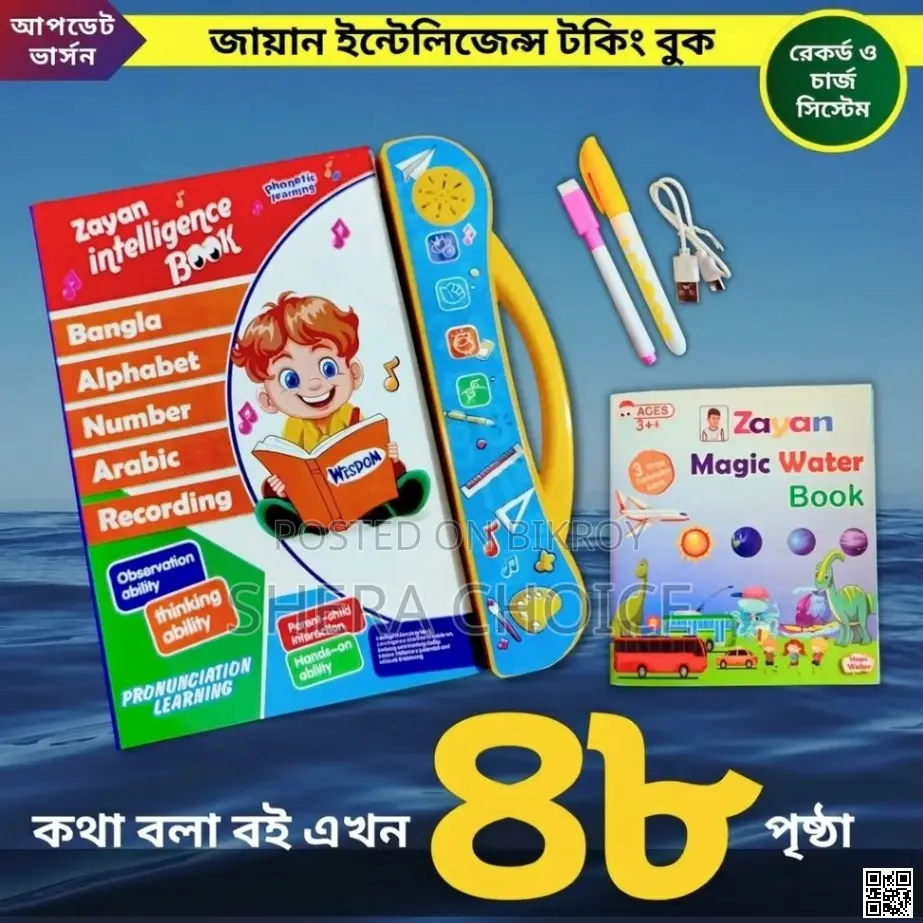 বাচ্চাদের জন্য রিচার্জেবল ইন্টেলিজেন্স লার্নিং বুক