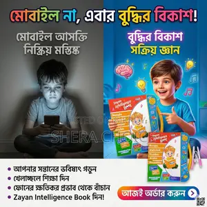 বাচ্চাদের জন্য রিচার্জেবল ইন্টেলিজেন্স লার্নিং বুক