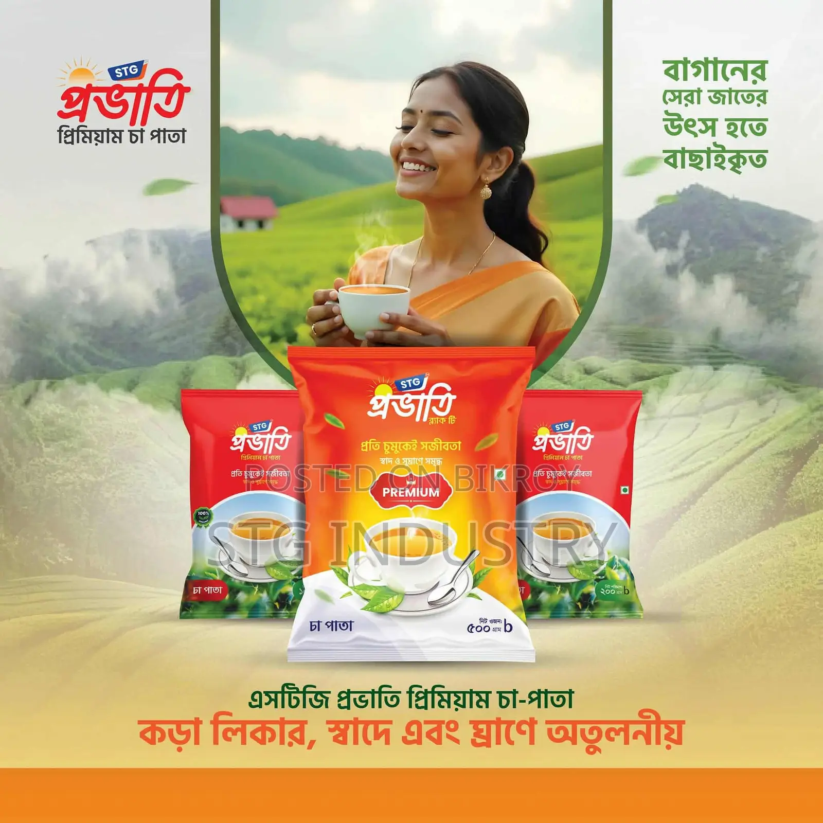 এসটিজি প্রভাতী ব্ল্যাক টি (৫০০ গ্রাম)