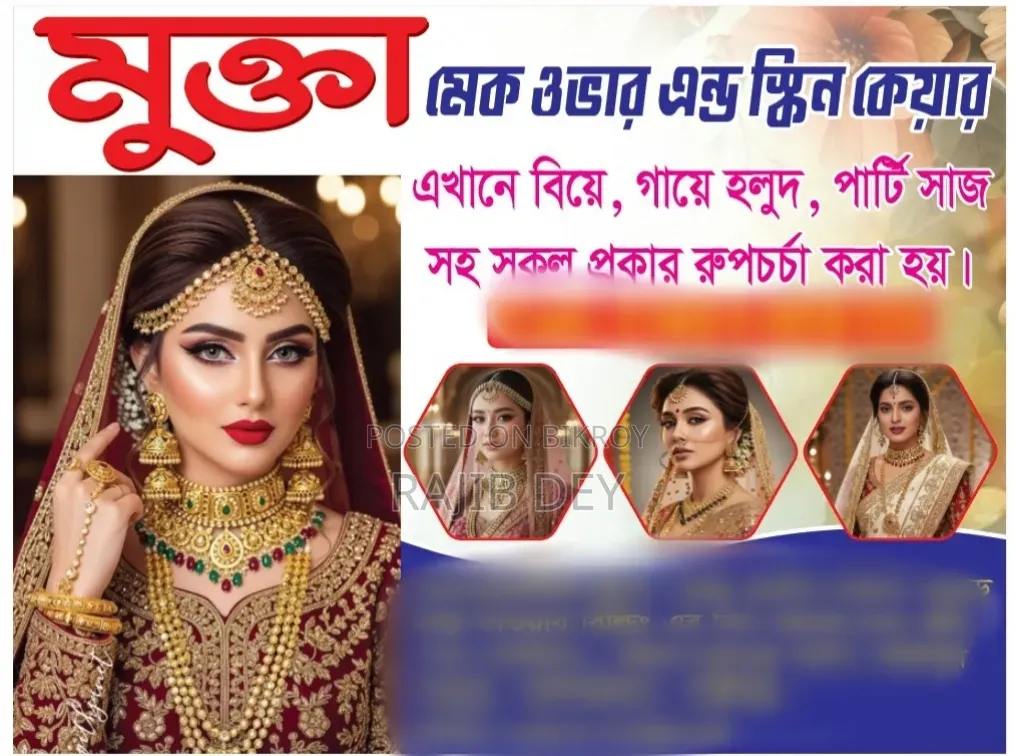 বিউটিশিয়ান