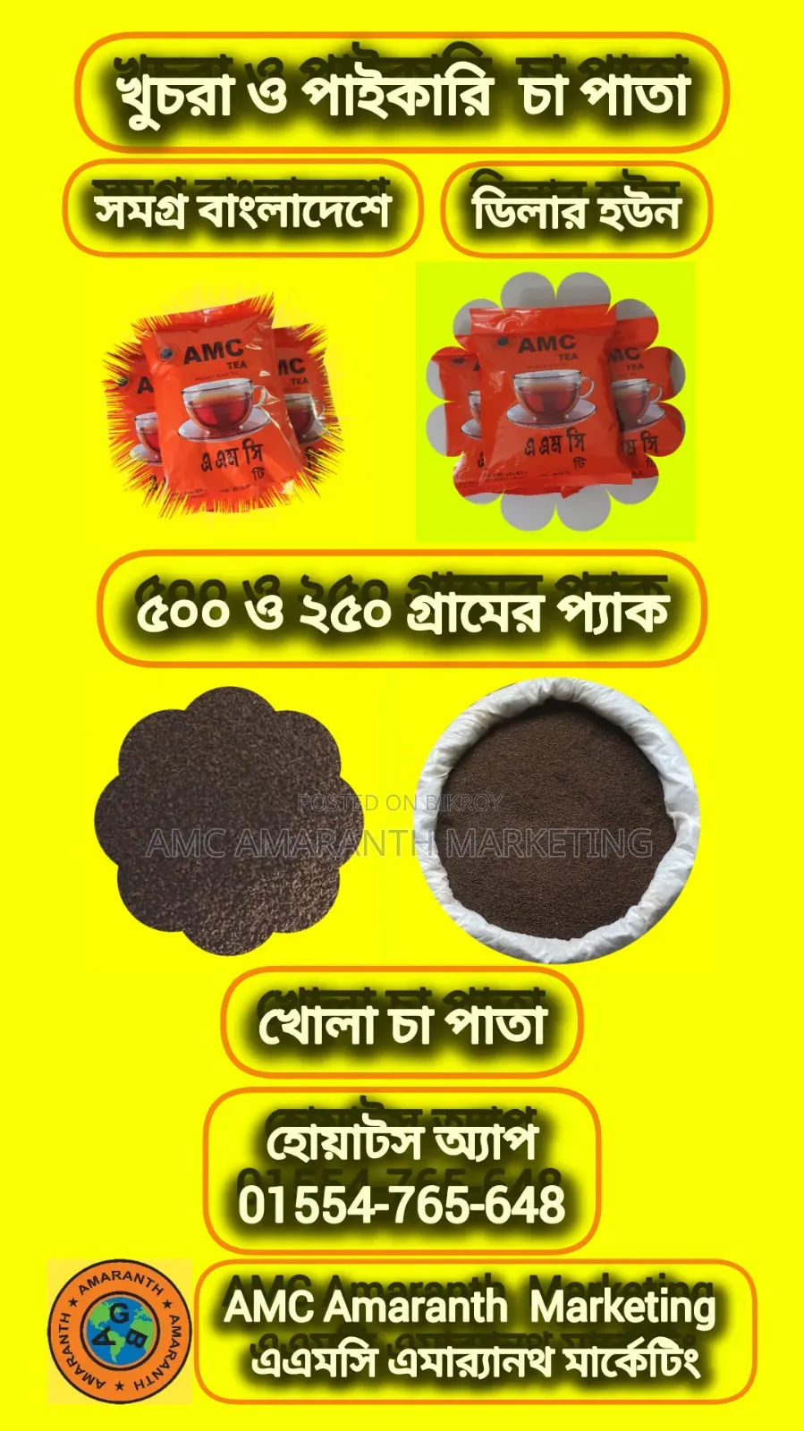 এএমসি চা পাতা