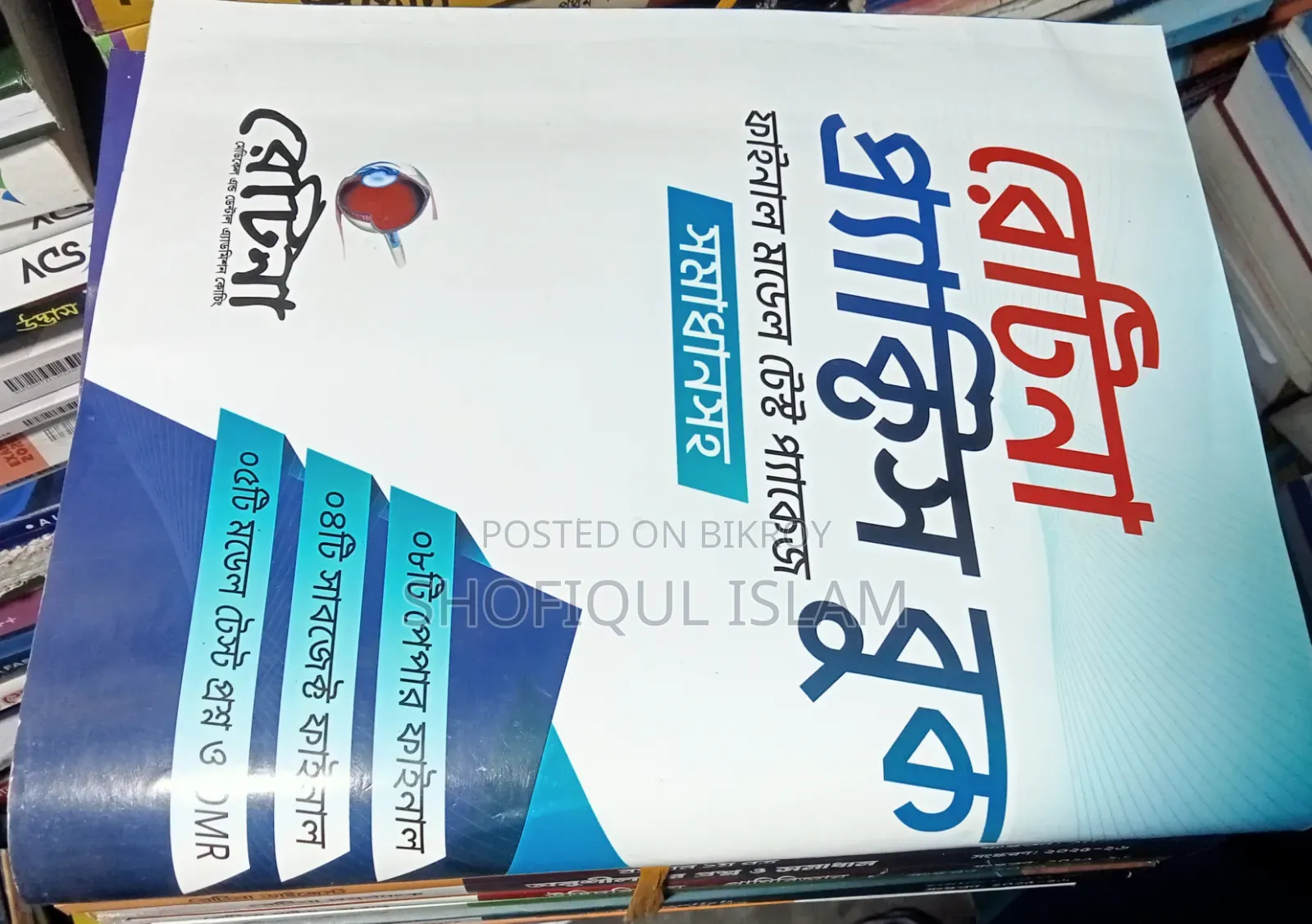রেটিনা মেডিকেল বুক ২০২৫-২০২৬