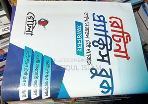 রেটিনা মেডিকেল বুক ২০২৫-২০২৬