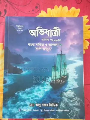 বাংলা অভিযাত্রী