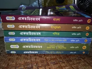 ক্লাস ৮ সম্পূর্ণ গাইড সেট