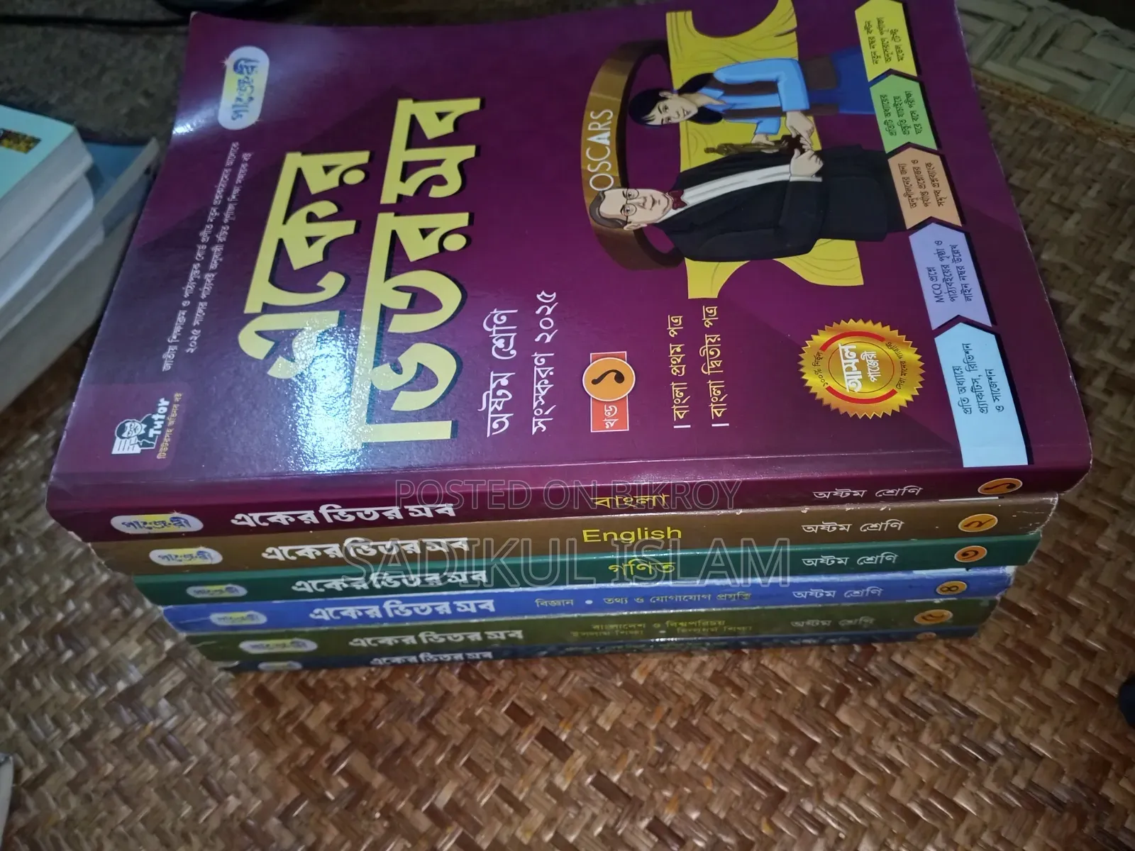 ক্লাস ৮ সম্পূর্ণ গাইড সেট
