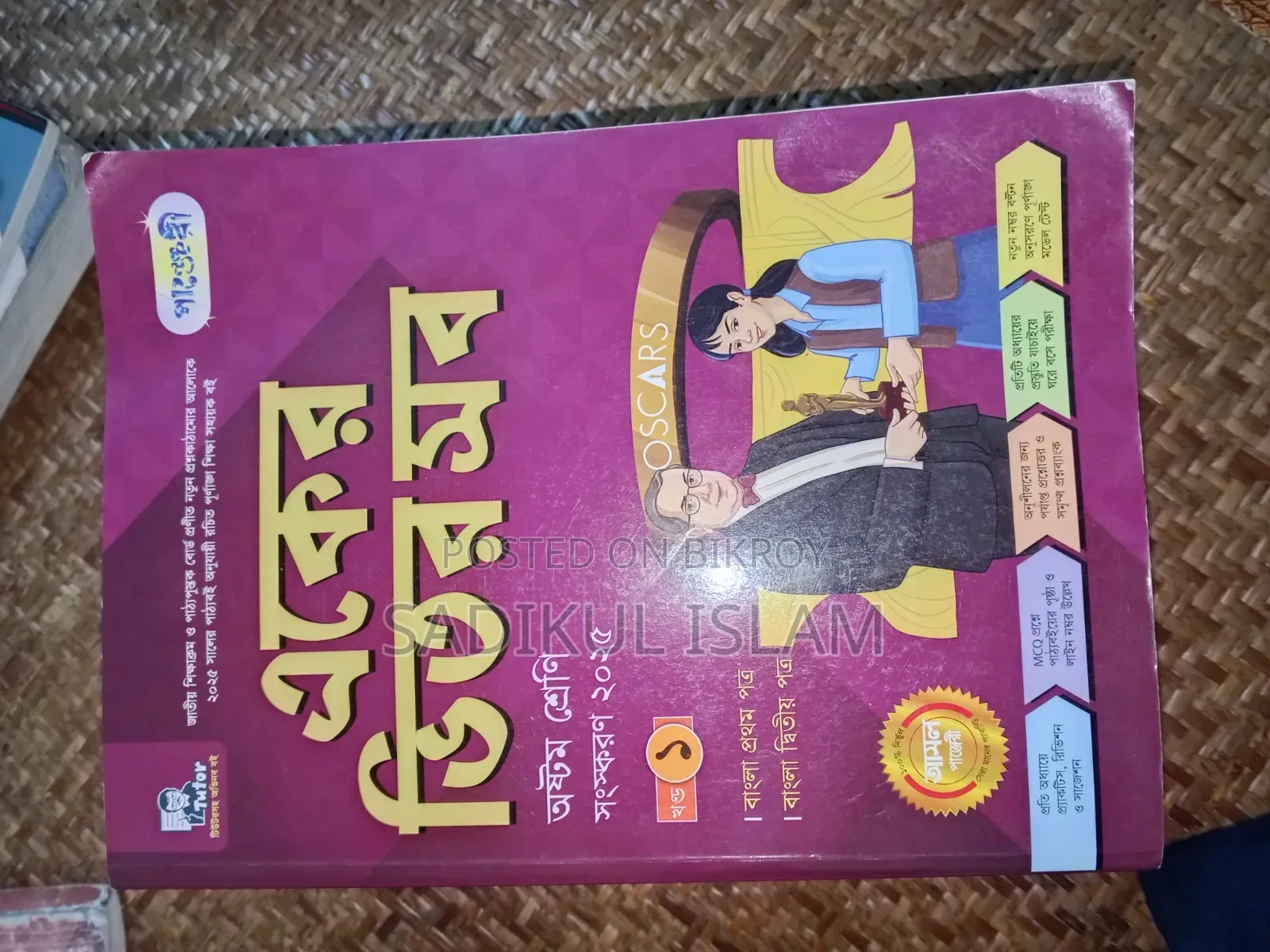 ক্লাস ৮ সম্পূর্ণ গাইড সেট