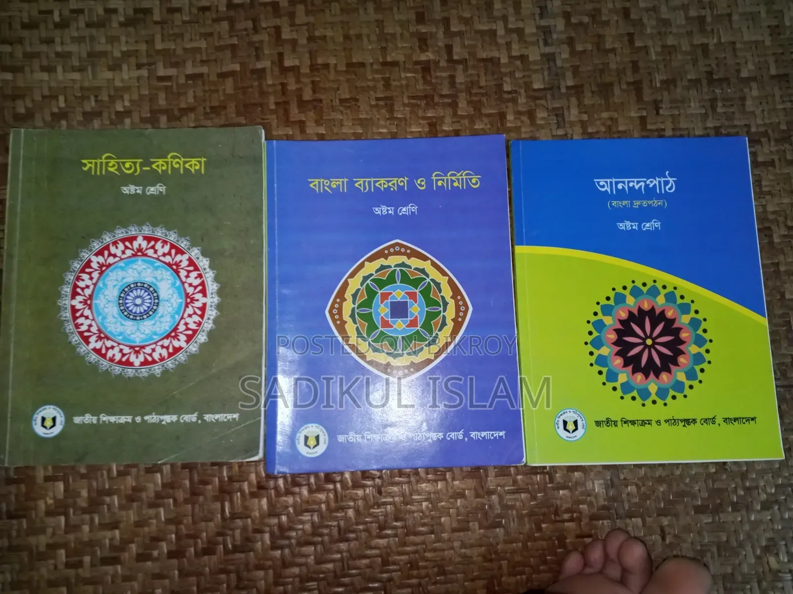 ক্লাস ৮ সম্পূর্ণ বোর্ড ব‌‌ই সেট