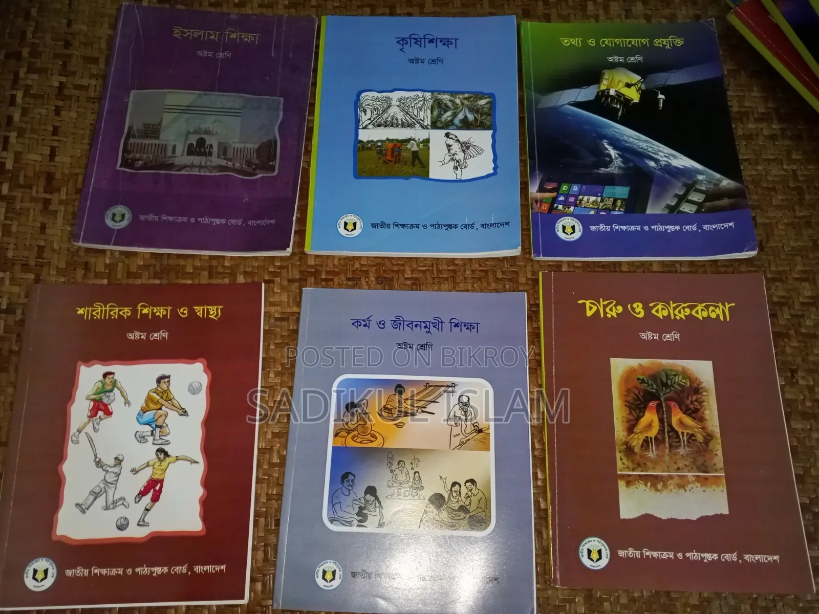 ক্লাস ৮ সম্পূর্ণ বোর্ড ব‌‌ই সেট