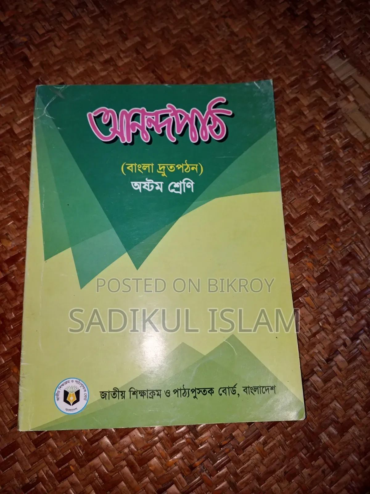 ক্লাস ৮ সম্পূর্ণ বোর্ড ব‌‌ই সেট