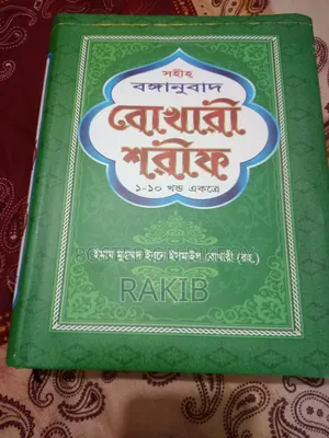 Bukhari Sharif