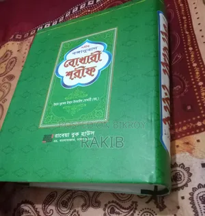 Bukhari Sharif