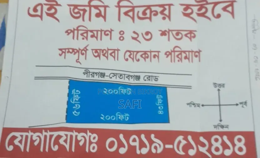 Note: This land is located in Krishnapur Mouza of Bochaganj Upazila (Dinajpur).