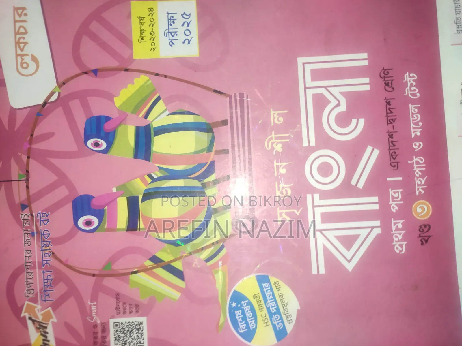 বাংলা গাইড HSC ২০২৫