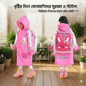 রেইনকোর্ট- শিশুদের জন্য
