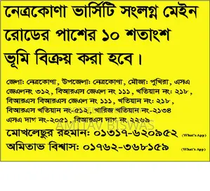 10 decimal land for sale next to the main road adjacent to Netrokona University