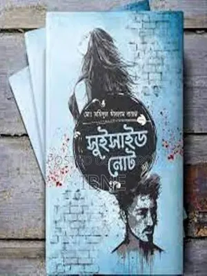 Padmaja & Suicide Note (2 Bestseller Books at an Attractive Price!)
