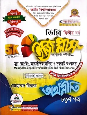 Degree Pass 2nd Year New Book