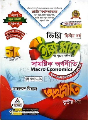 Degree Pass 2nd Year New Book