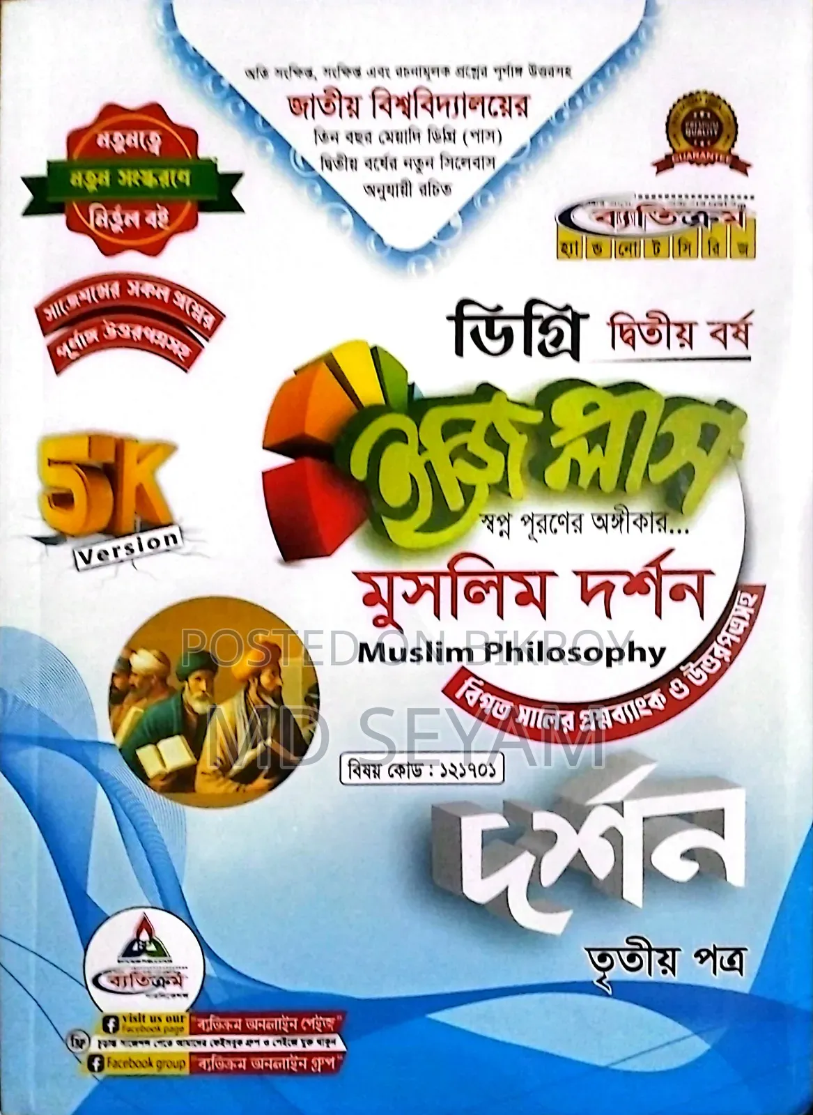 Degree Pass 2nd Year New Book