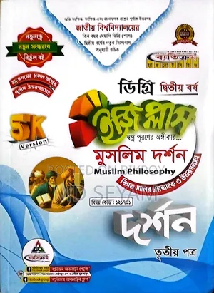 Degree Pass 2nd Year New Book