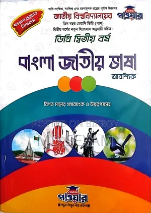Degree Pass 2nd Year New Book